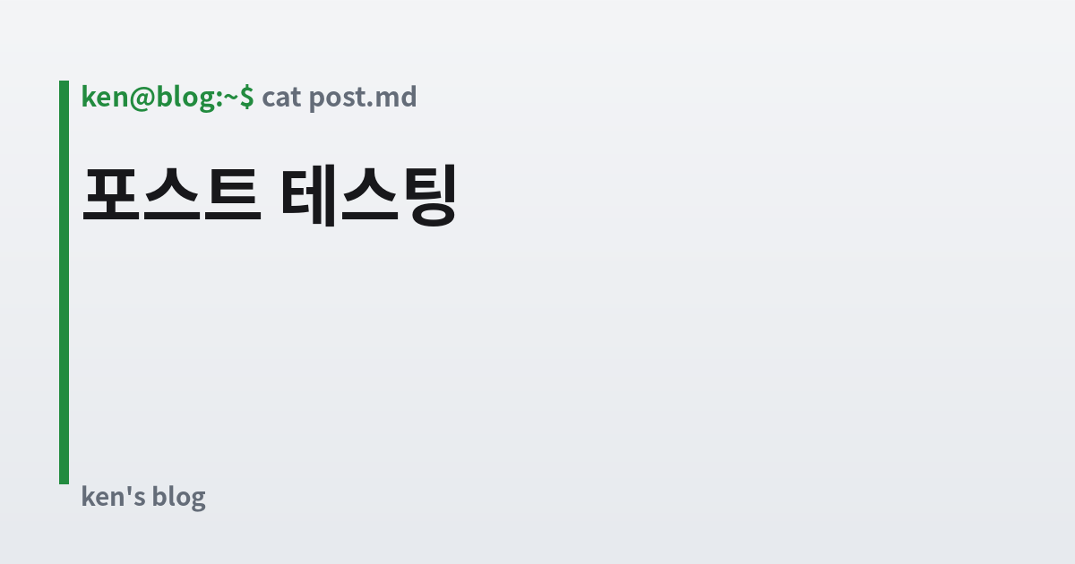 Featured image for 포스트 테스팅