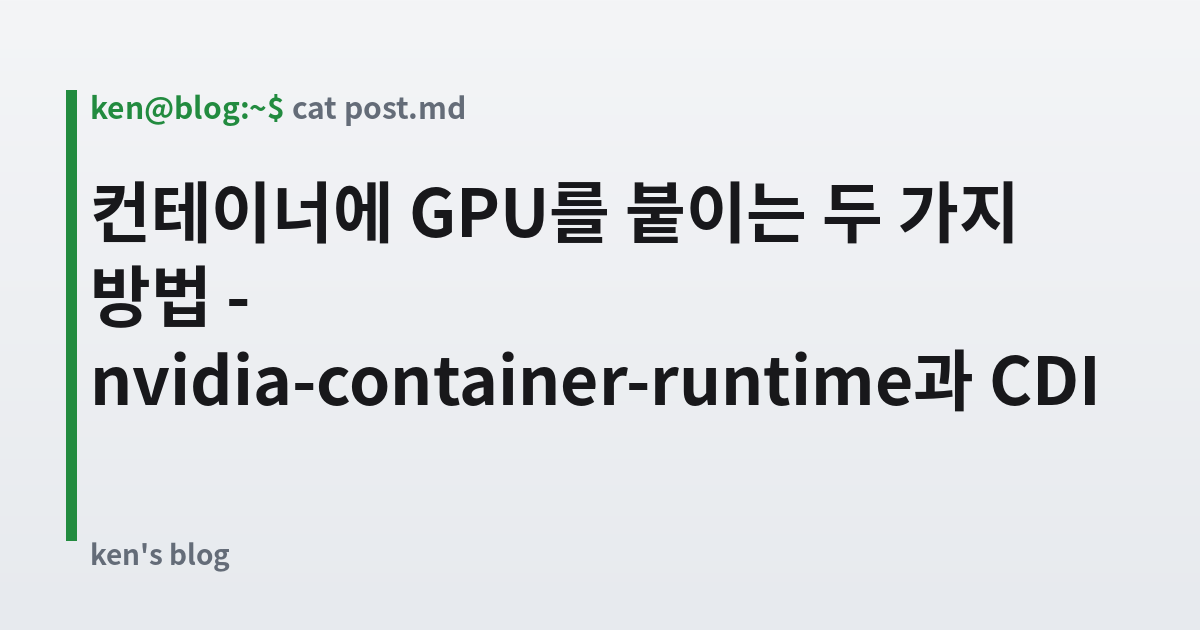 Featured image for 컨테이너에 GPU를 붙이는 두 가지 방법 - nvidia-container-runtime과 CDI