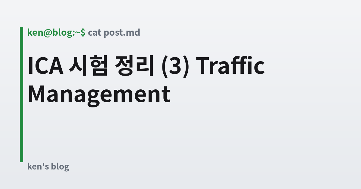 Featured image for ICA 시험 정리 (3) Traffic Management