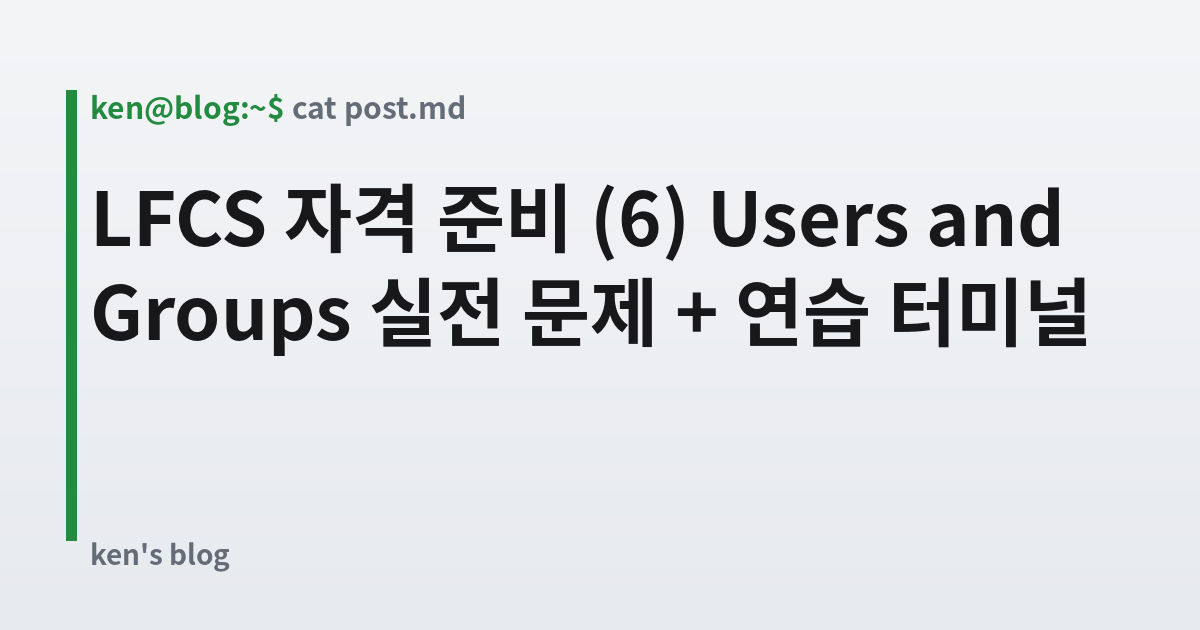 Featured image for LFCS 자격 준비 (6) Users and Groups 실전 문제 + 연습 터미널