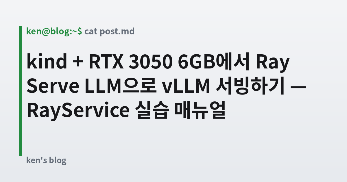 Featured image for kind + RTX 3050 6GB에서 Ray Serve LLM으로 vLLM 서빙하기 — RayService 실습 매뉴얼